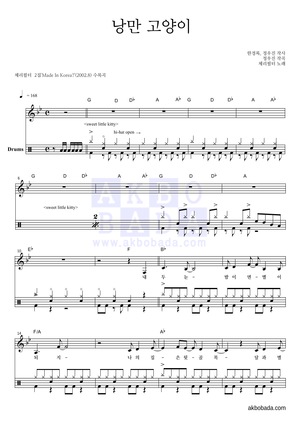 체리필터 낭만 고양이 MR : 악보바다 체리필터 낭만 고양이 악보