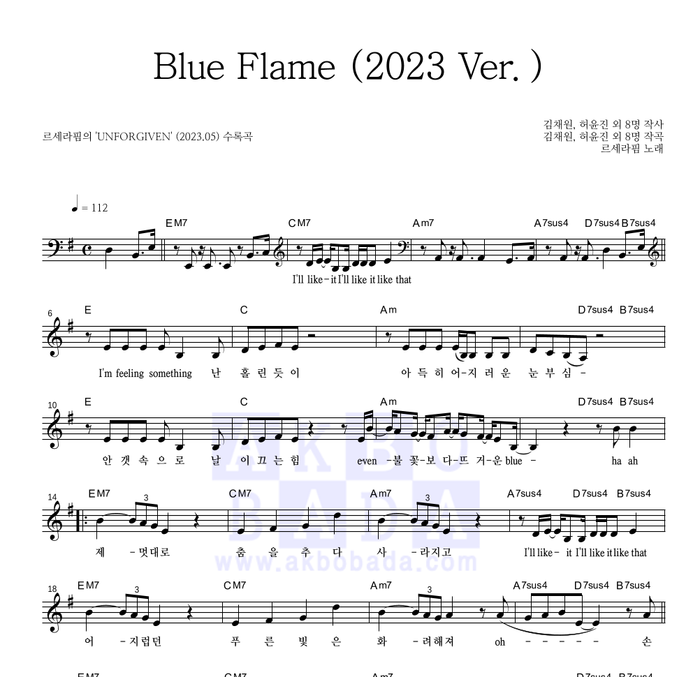 르세라핌 - Blue Flame (2023 Ver.) 멜로디 악보 