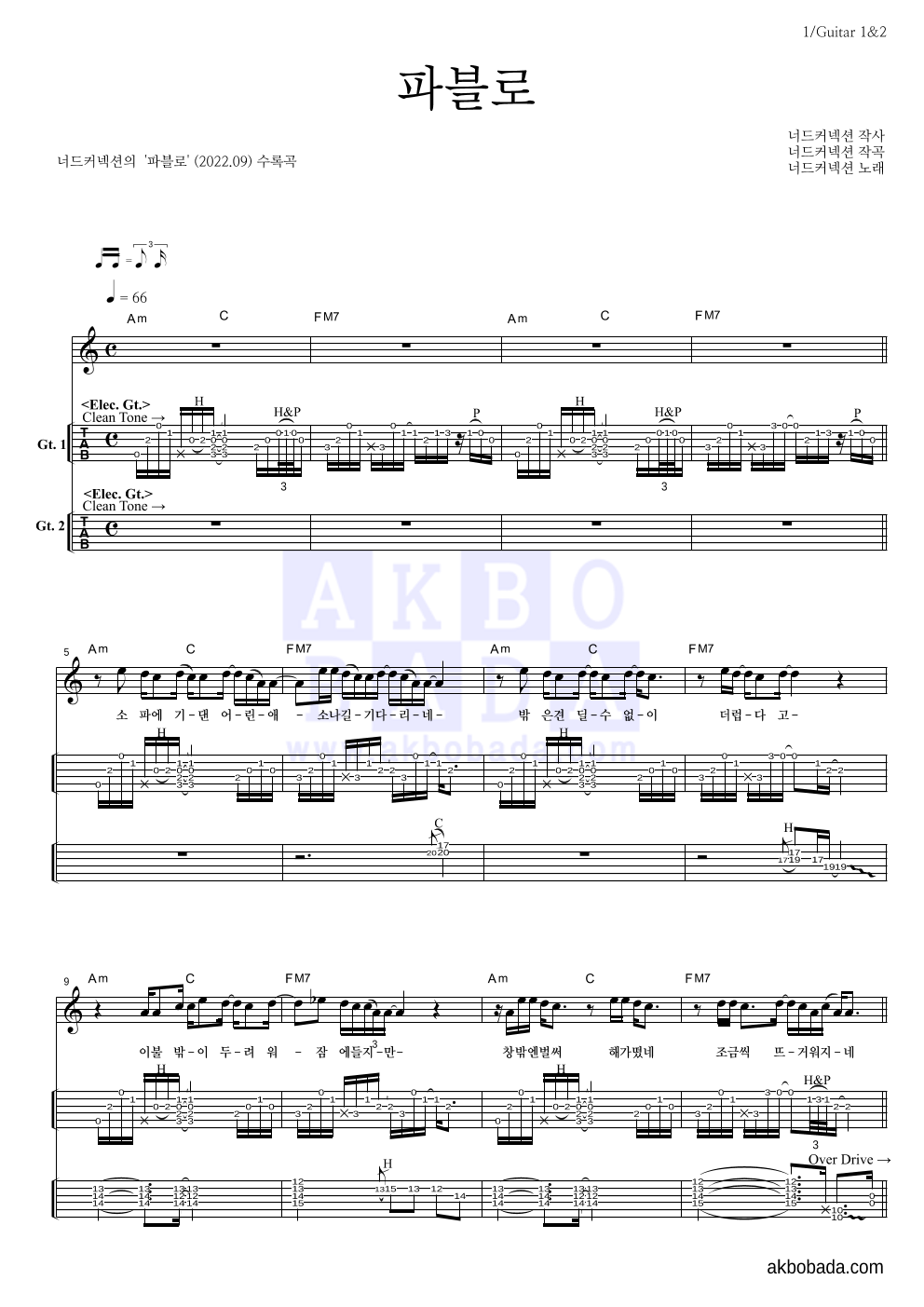 너드커넥션 - 파블로 기타(Tab) 악보 