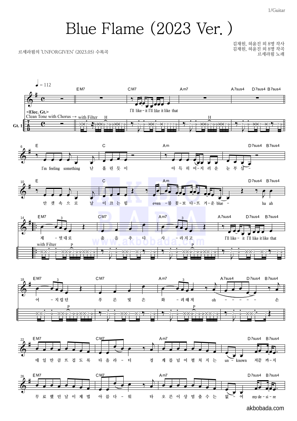 르세라핌 - Blue Flame (2023 Ver.) 기타(Tab) 악보 