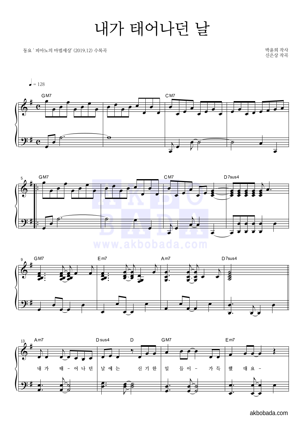 동요 - 내가 태어나던 날 피아노 2단 악보 