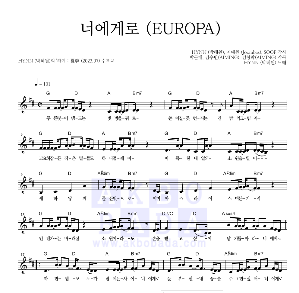HYNN(박혜원) - 너에게로 (EUROPA) 멜로디 악보 