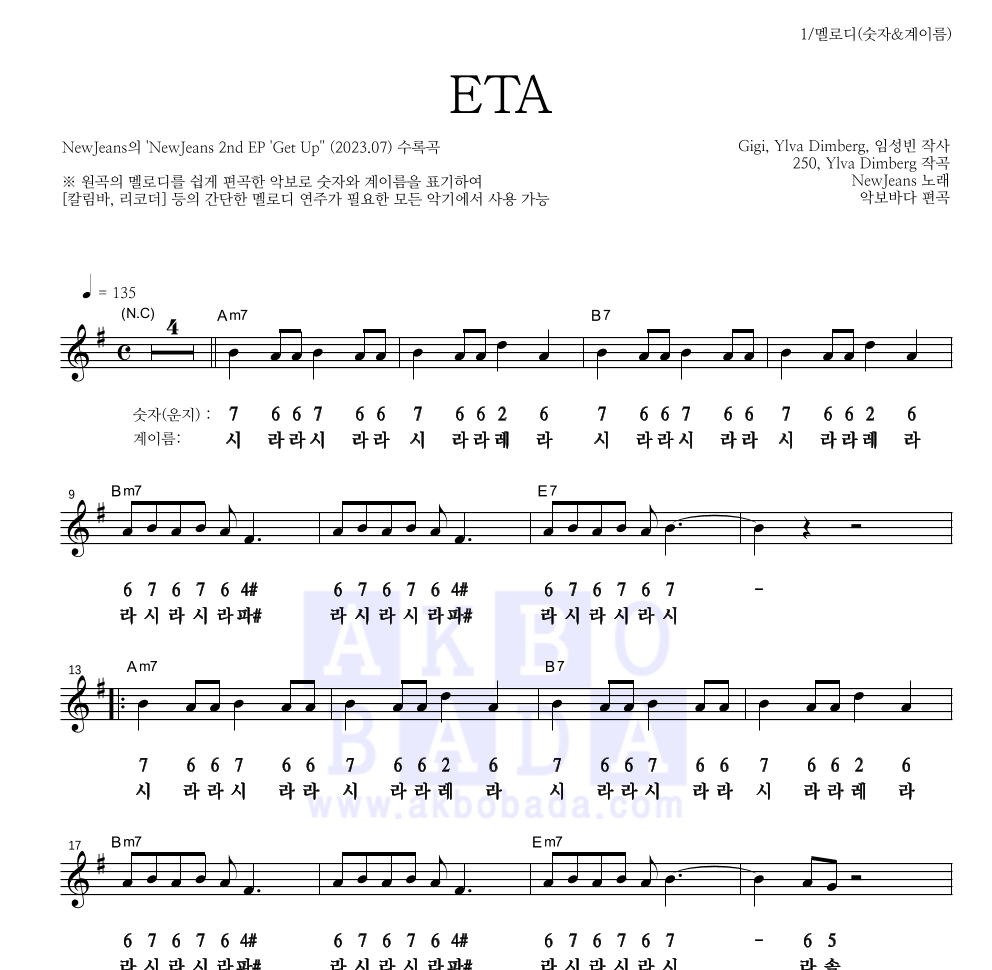 뉴진스 - ETA 멜로디-숫자&계이름 악보 