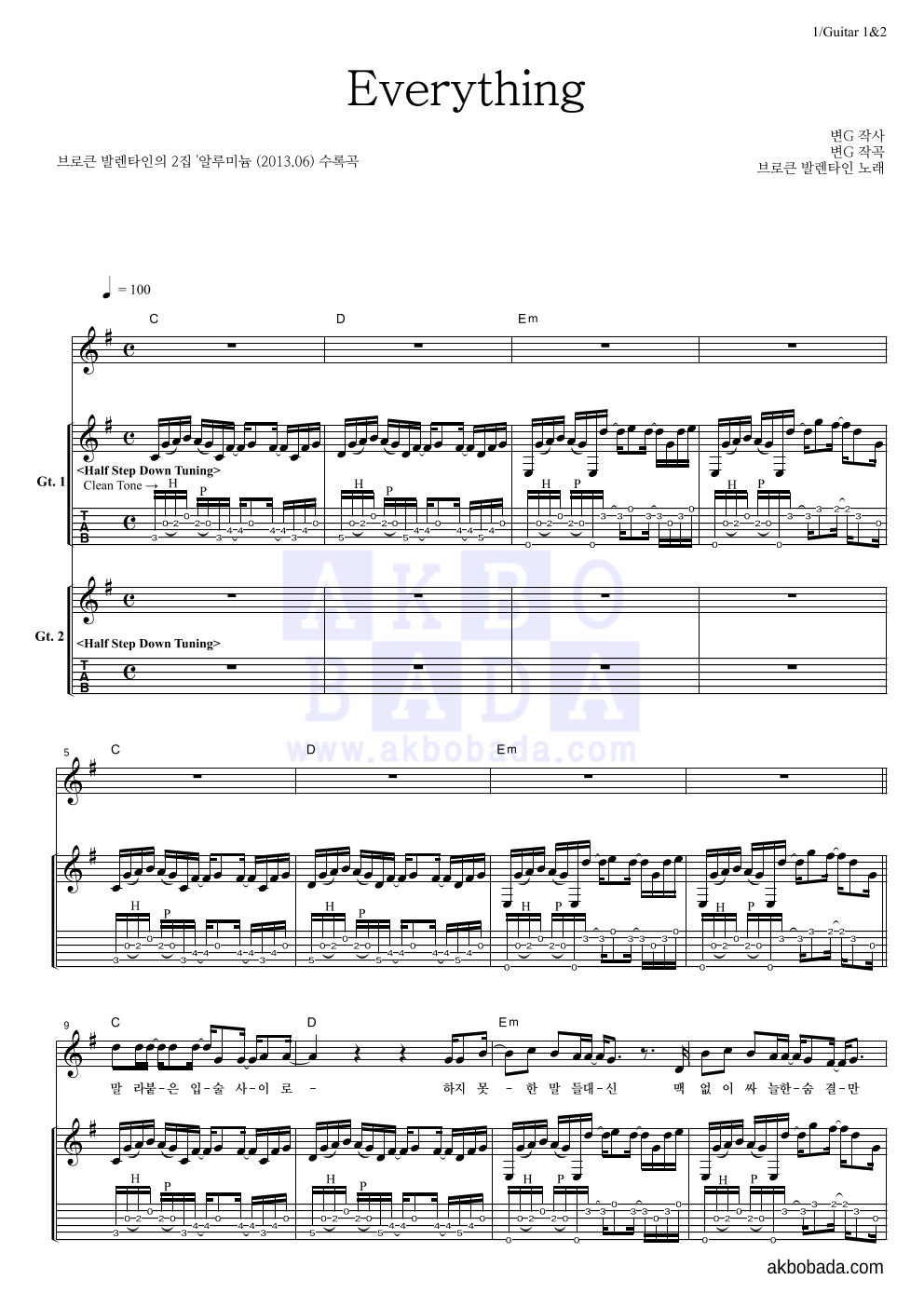 브로큰 발렌타인 - Everything 기타1,2 악보 
