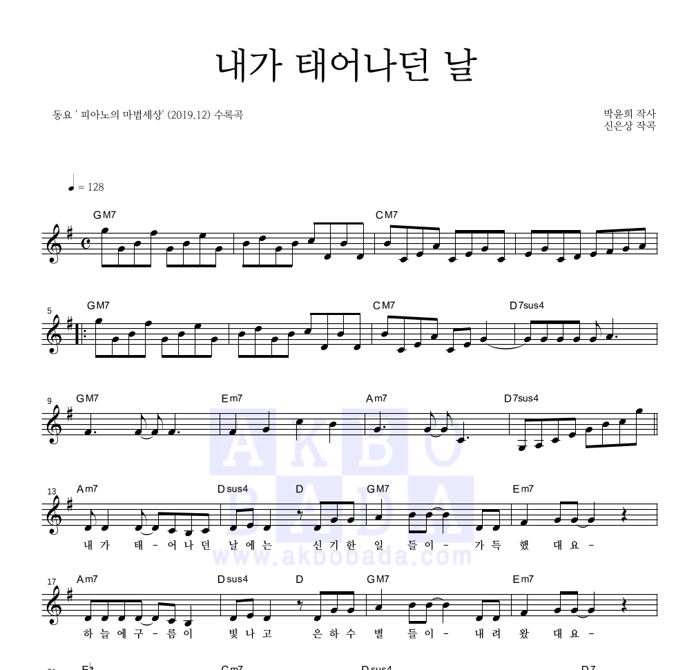 동요 - 내가 태어나던 날 멜로디 악보 