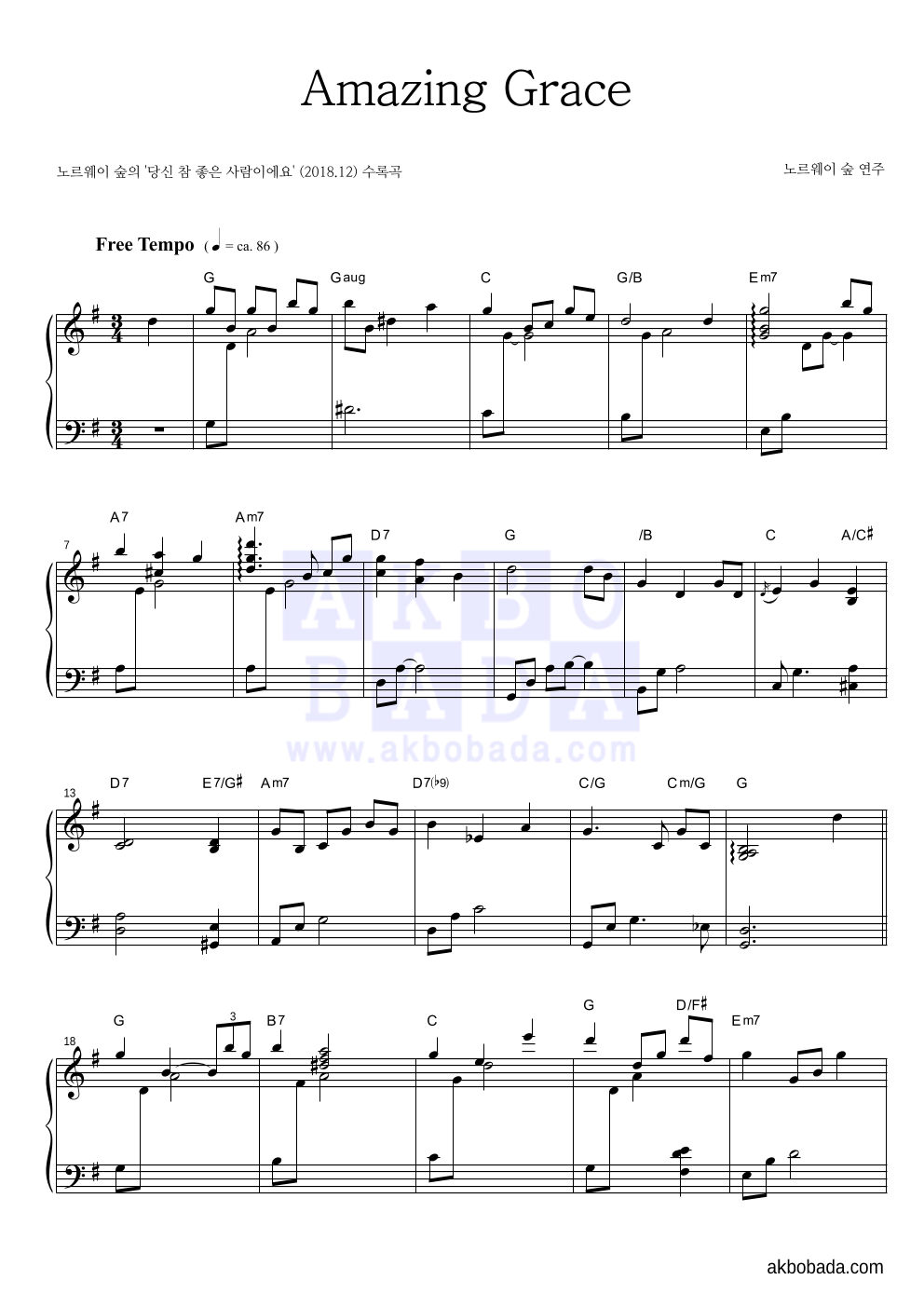 노르웨이 숲 - Amazing Grace 피아노 2단 악보 