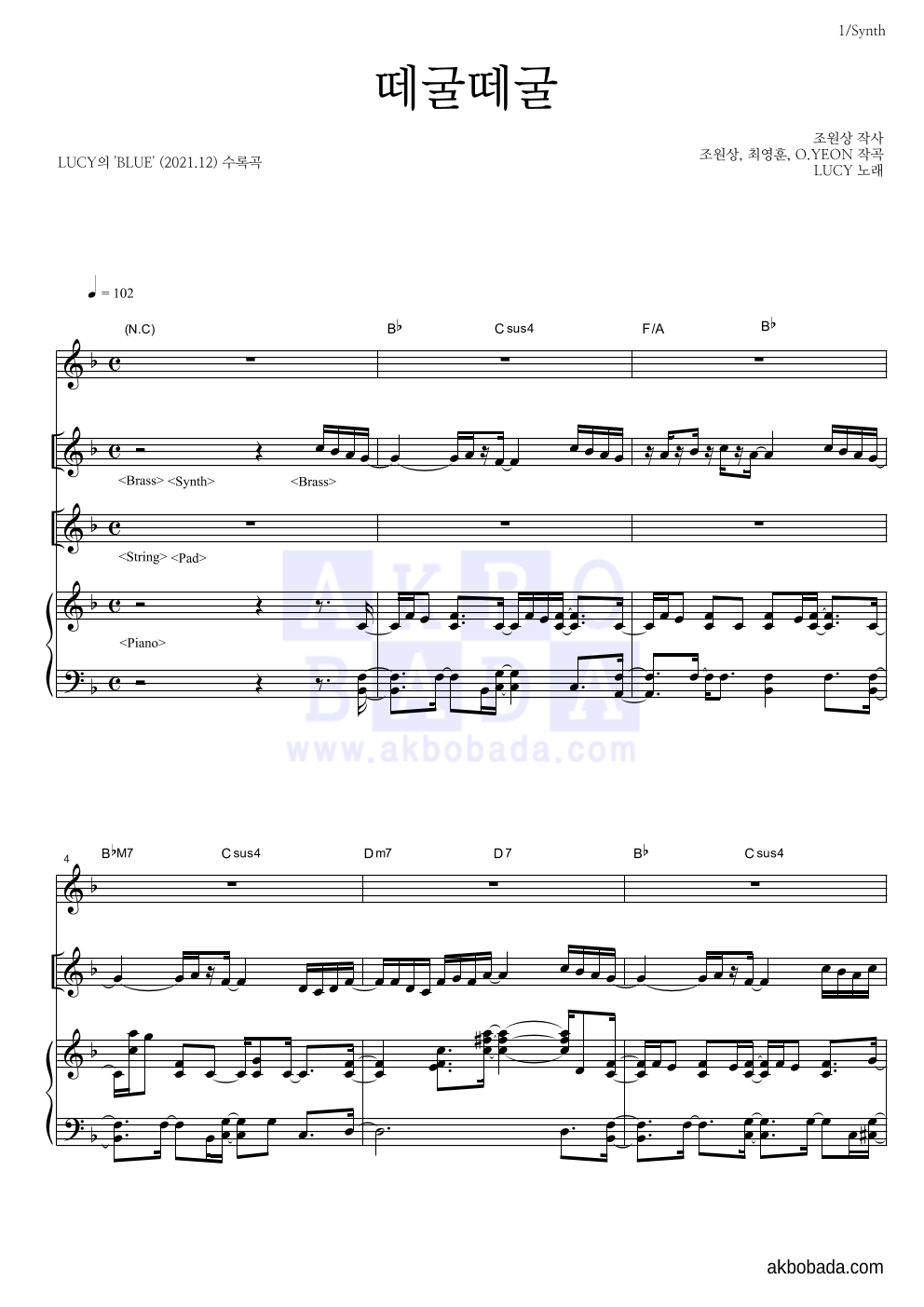 루시 - 떼굴떼굴 건반 악보 