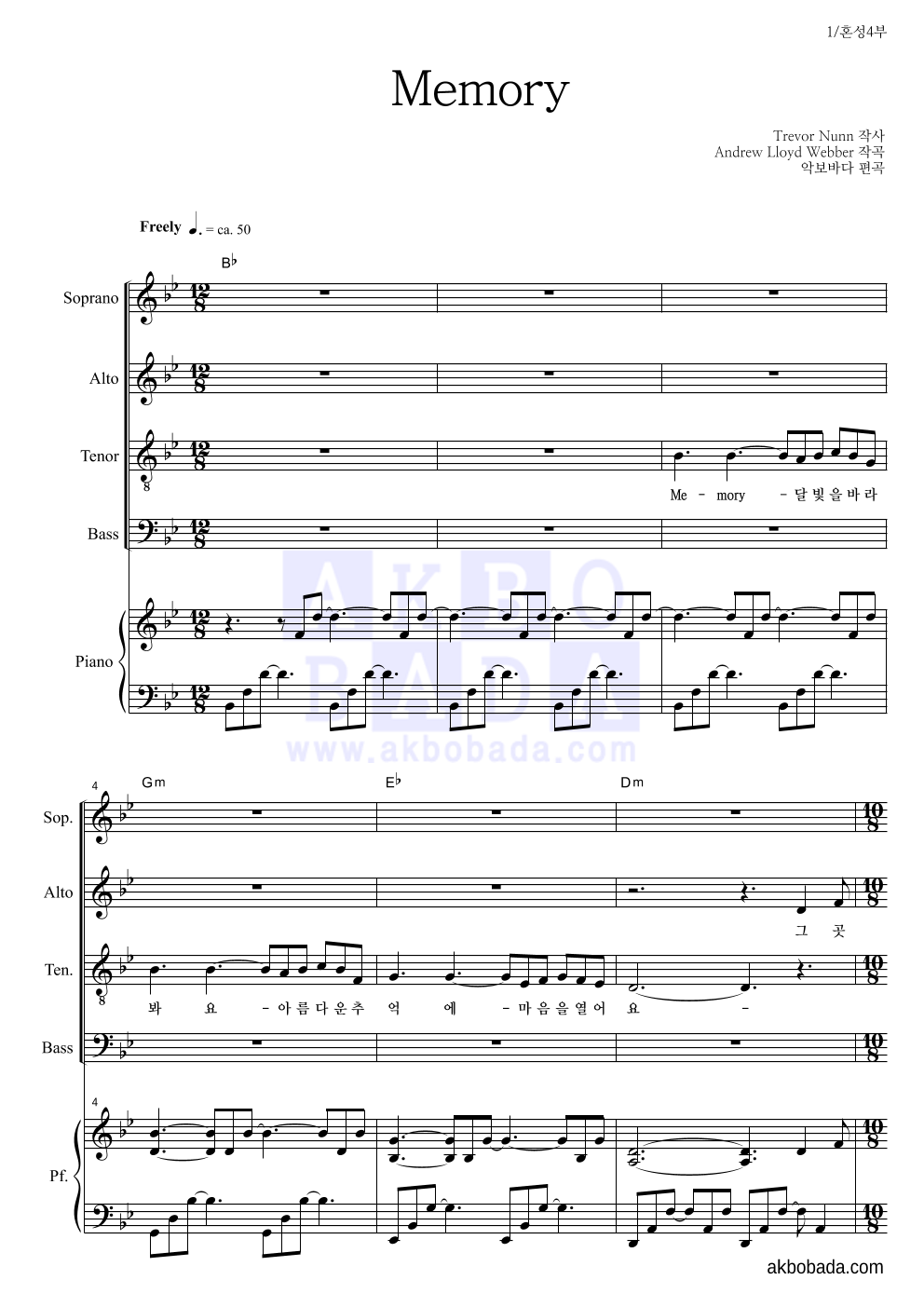 합창 - Memory 혼성4부 악보 