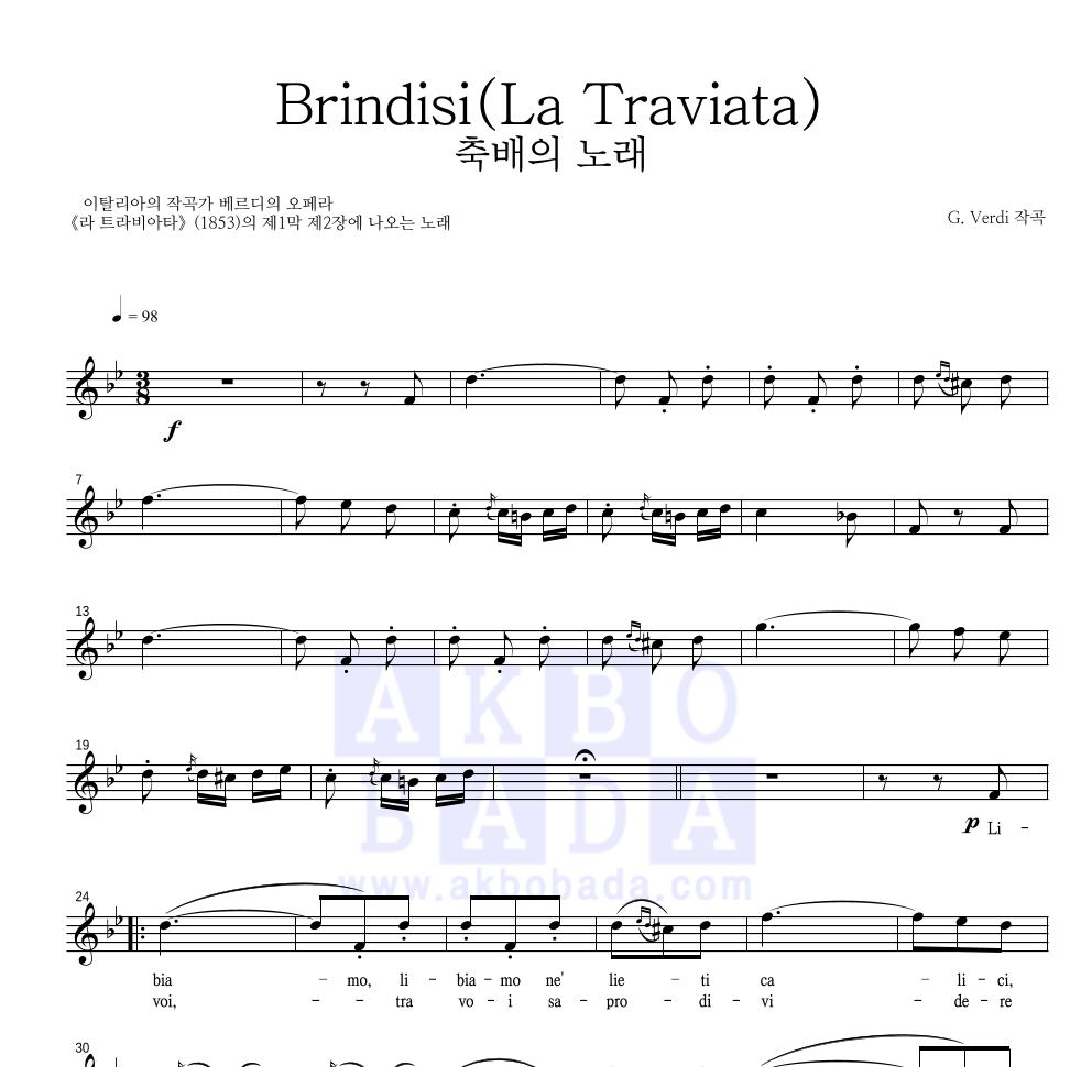 베르디 - Brindisi(La Traviata)축배의 노래 멜로디 악보 