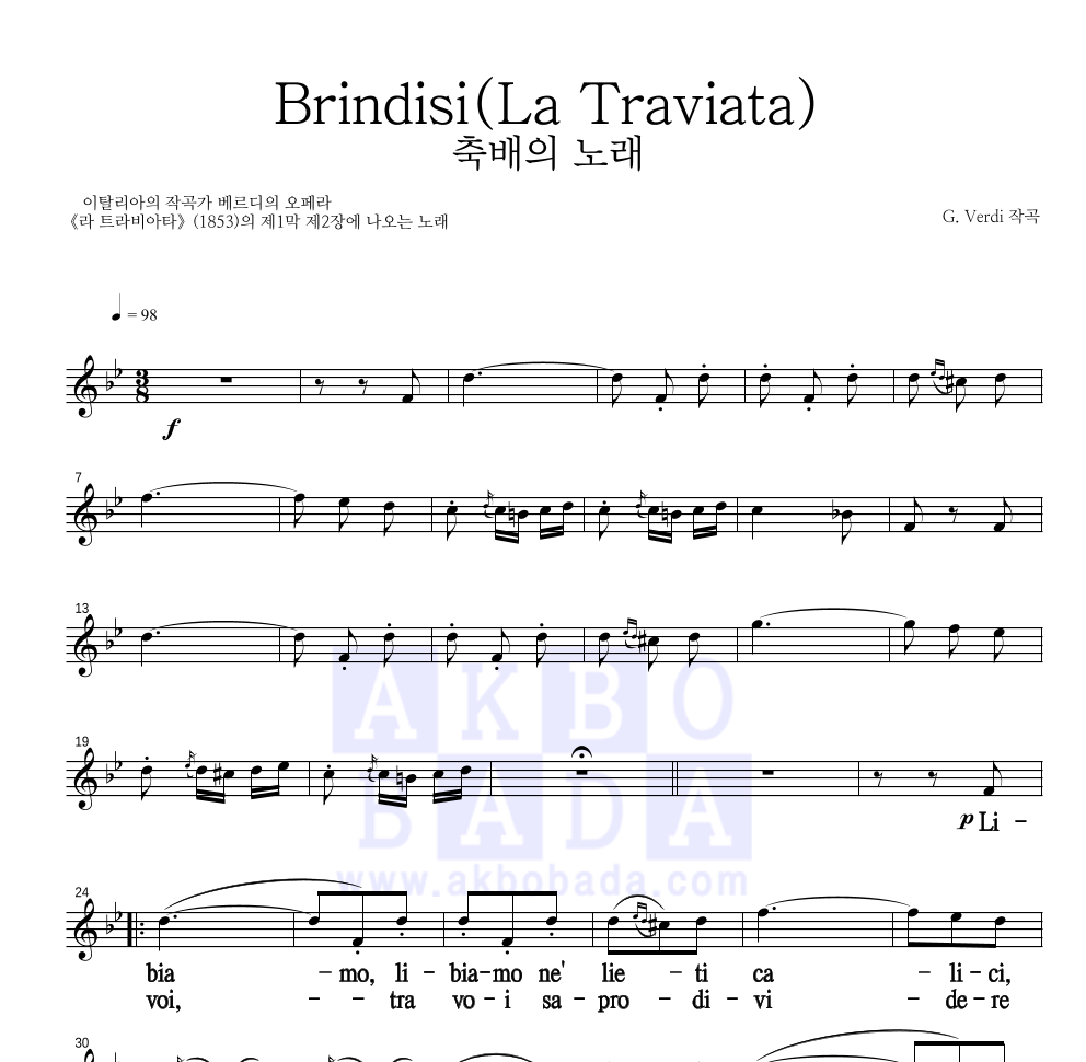 베르디 - Brindisi(La Traviata)축배의 노래 멜로디 큰가사 악보 