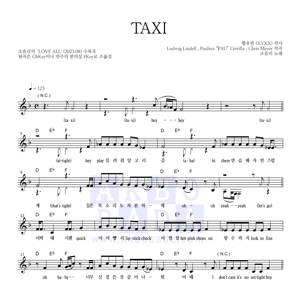 조유리 - TAXI 멜로디 악보 