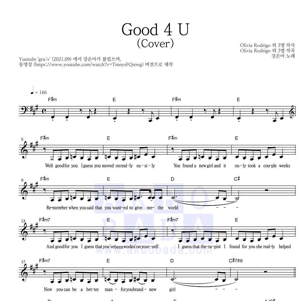 강은아 - Good 4 U (Cover) 멜로디 악보 