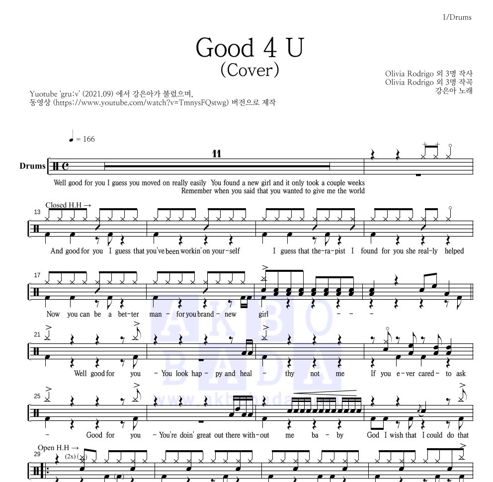 강은아 - Good 4 U (Cover) 드럼(Tab) 악보 