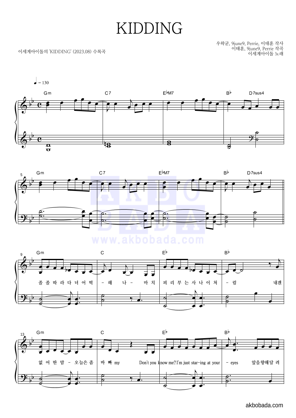 이세계 아이돌 - KIDDING 피아노 2단 악보 
