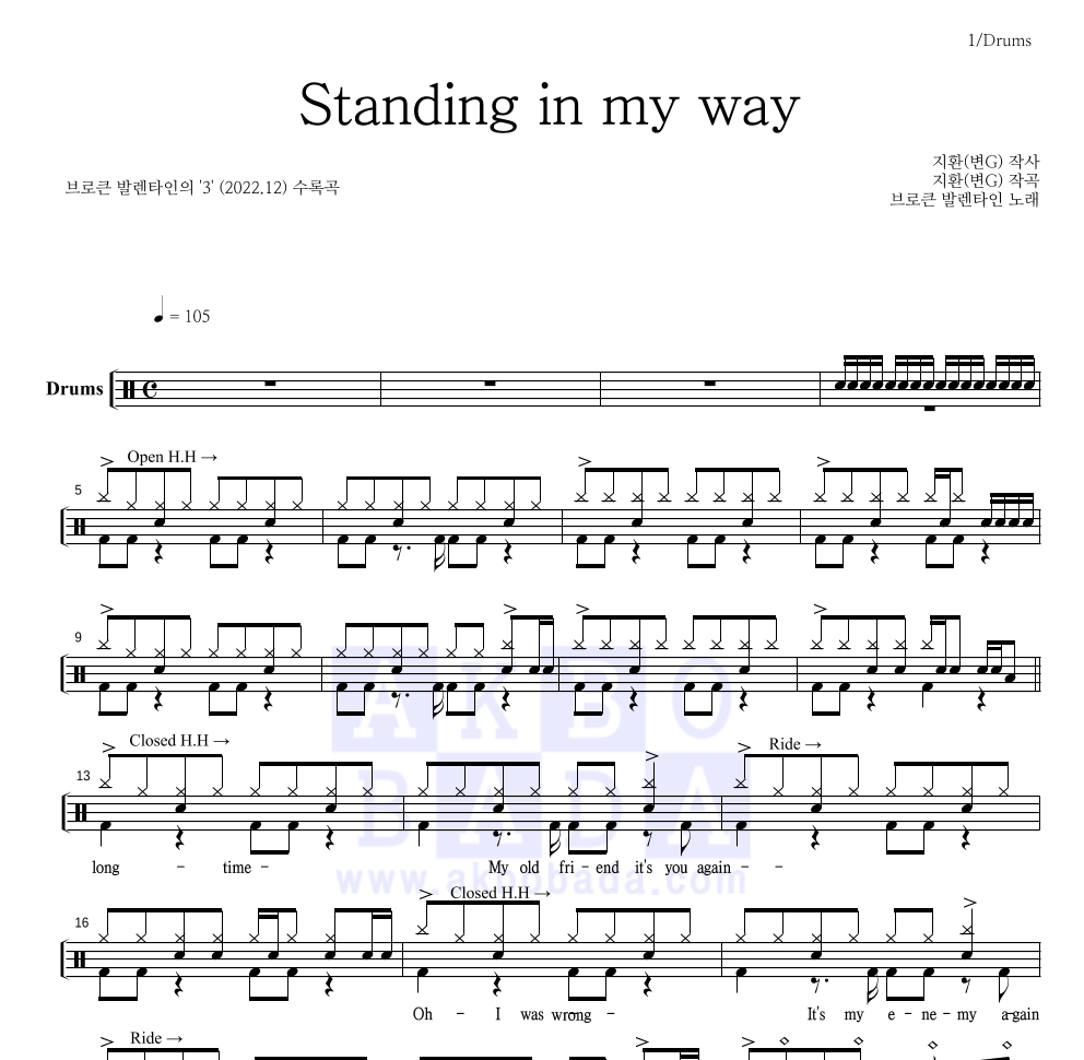 브로큰 발렌타인 - Standing in my way 드럼(Tab) 악보 