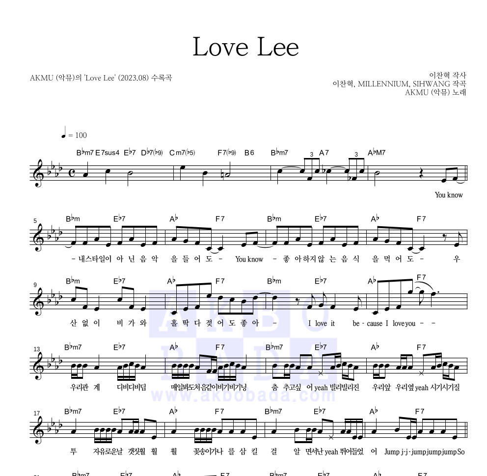 악동뮤지션 - Love Lee 멜로디 악보 