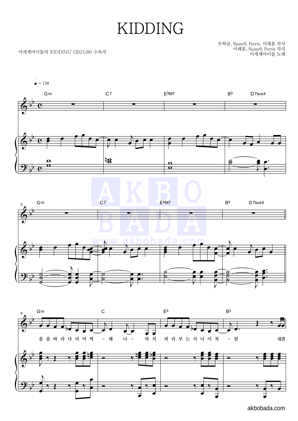 이세계 아이돌 - KIDDING 피아노 3단 악보 