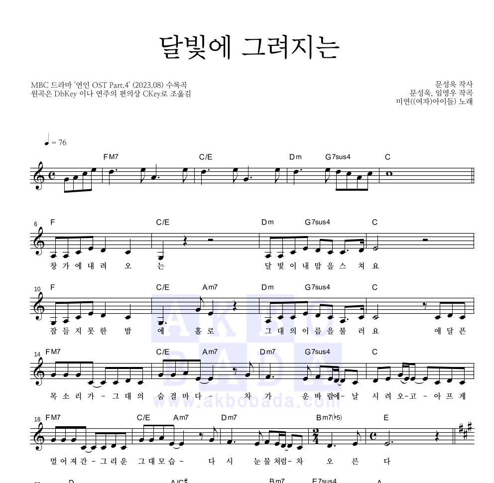 미연((여자)아이들) - 달빛에 그려지는 멜로디 악보 