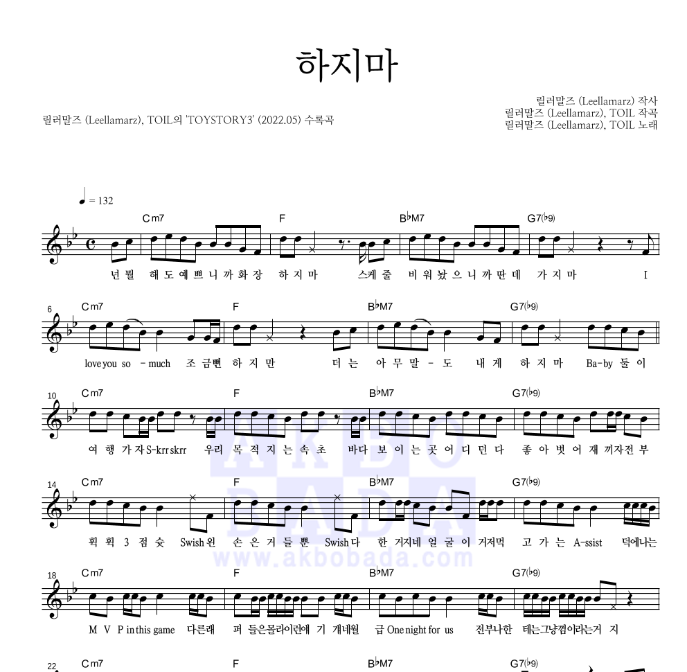 릴러말즈,TOIL - 하지마 멜로디 악보 