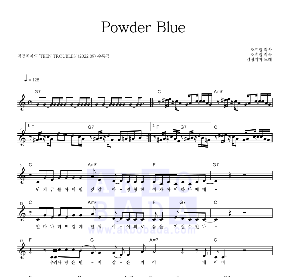 검정치마 - Powder Blue 멜로디 악보 