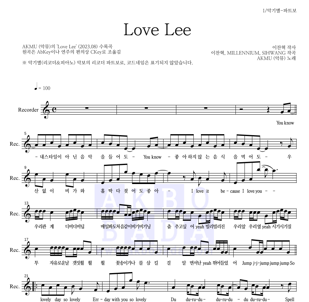AKMU(악뮤) - Love Lee 리코더 파트보 악보 
