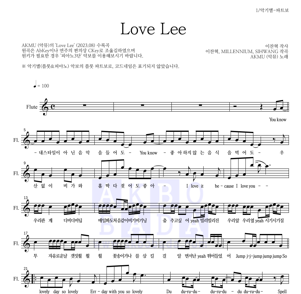 악동뮤지션 - Love Lee 플룻 파트보 악보 