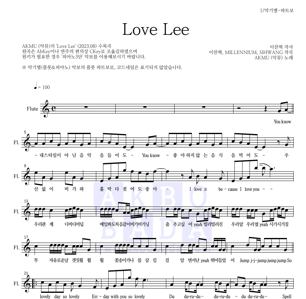 AKMU(악뮤) - Love Lee 플룻 파트보 악보 