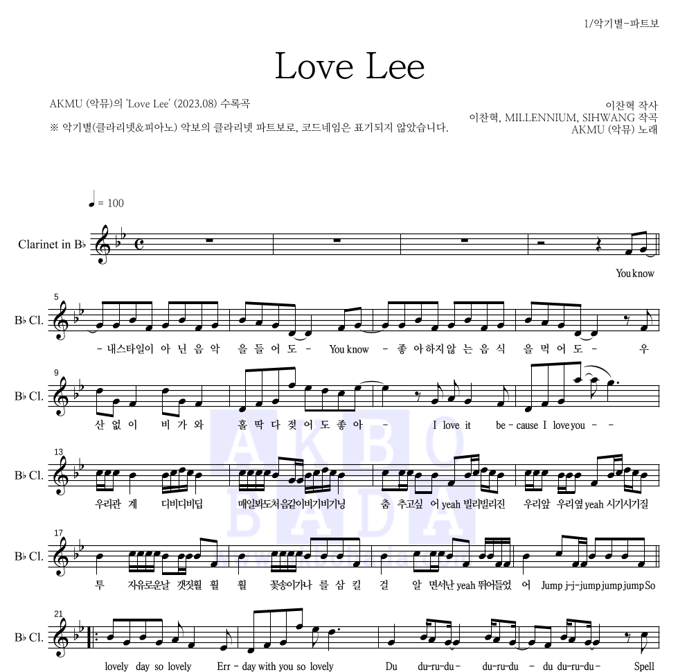 악동뮤지션 - Love Lee 클라리넷 파트보 악보 