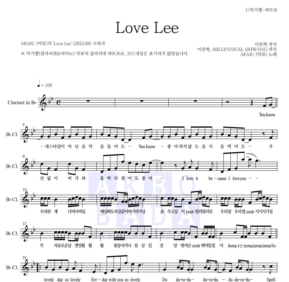 AKMU(악뮤) - Love Lee 클라리넷 파트보 악보 