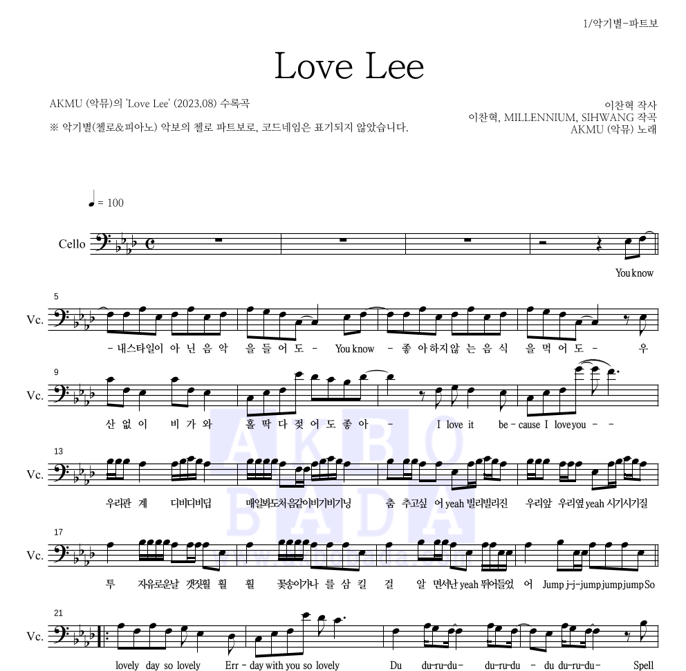 악동뮤지션 - Love Lee 첼로 파트보 악보 