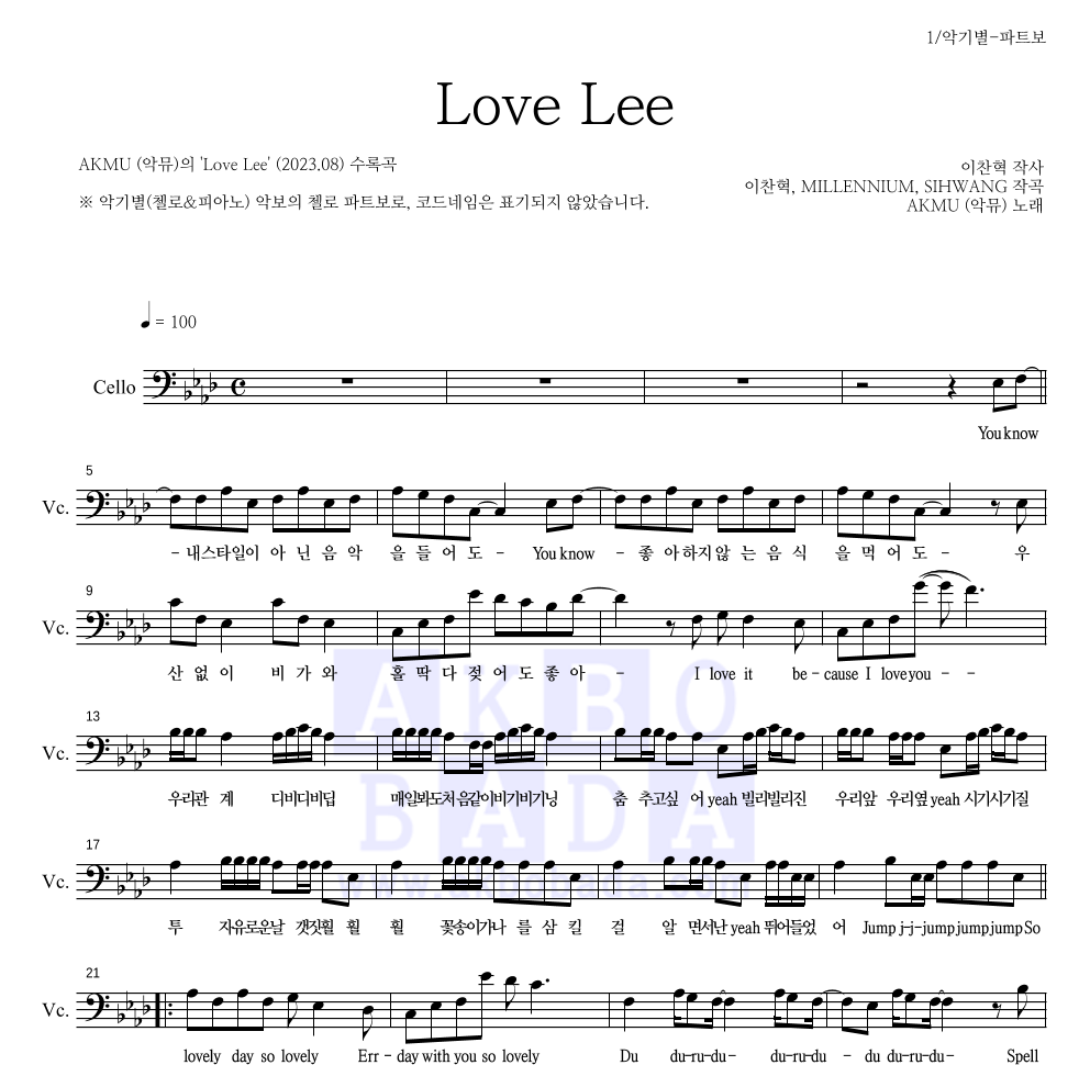 AKMU(악뮤) - Love Lee 첼로 파트보 악보 