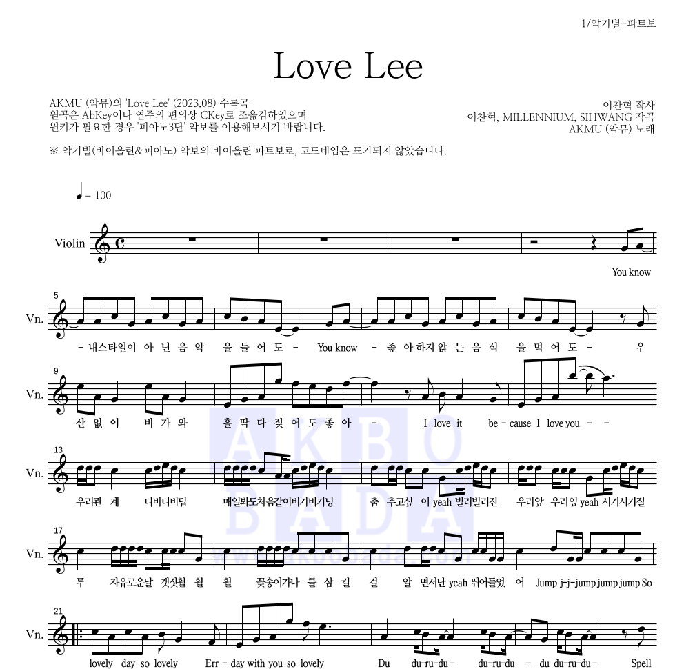 악동뮤지션 - Love Lee 바이올린 파트보 악보 