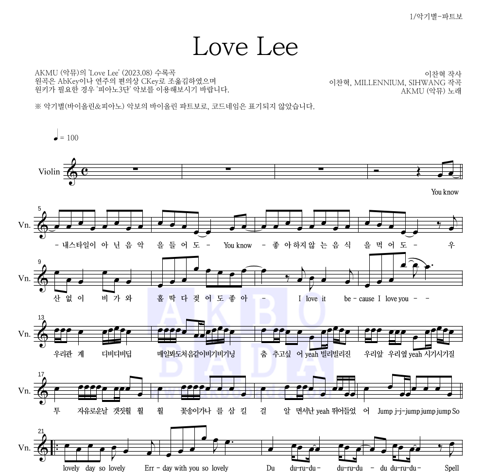 AKMU(악뮤) - Love Lee 바이올린 파트보 악보 