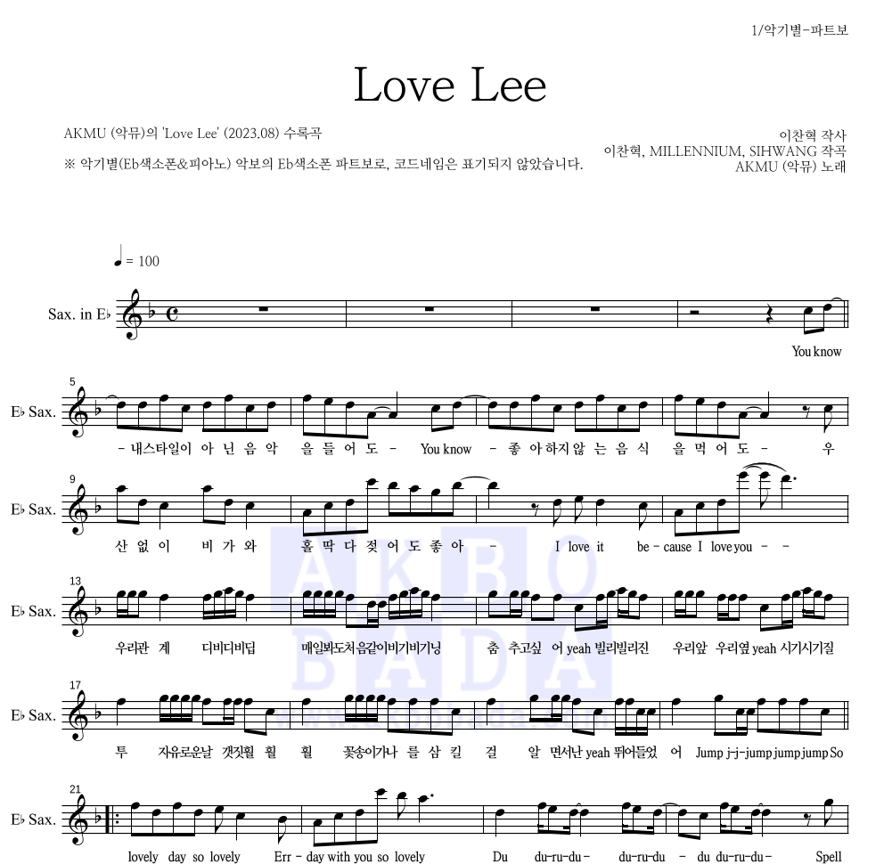 악동뮤지션 - Love Lee Eb색소폰 파트보 악보 