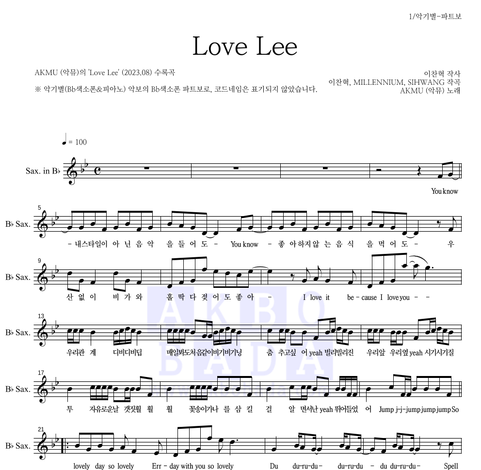 악동뮤지션 - Love Lee Bb색소폰 파트보 악보 