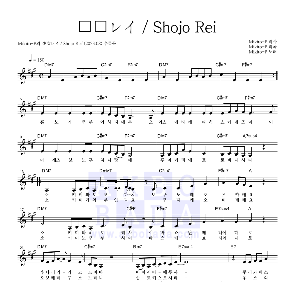 Mikito-P - 少女レイ / Shojo Rei (소녀 레이) 멜로디 악보 