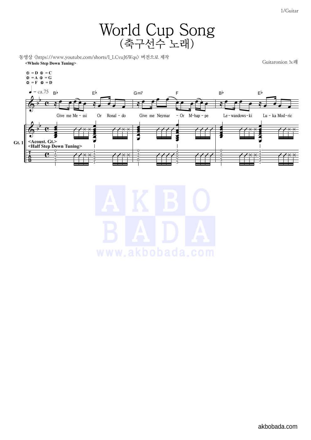 Guitaronion World Cup Song (축구선수 노래) 악보 악보바다