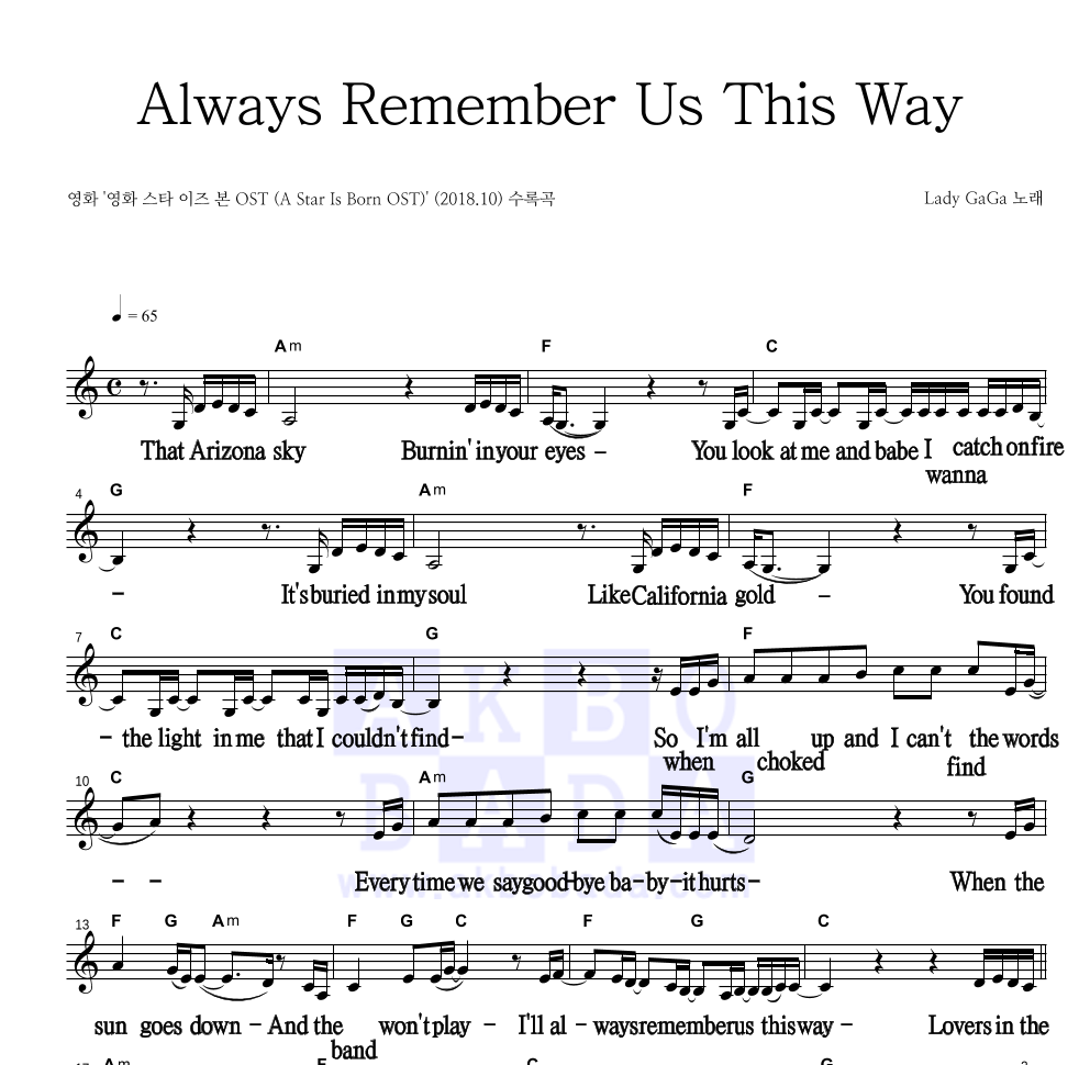 Lady GaGa - Always Remember Us This Way 멜로디 큰가사 악보 