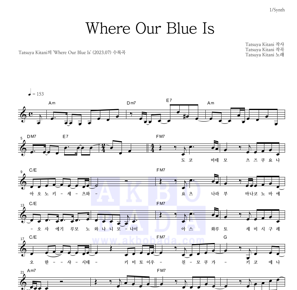 Tatsuya Kitani - Where Our Blue Is (푸르름이 사는 곳) 멜로디 악보 
