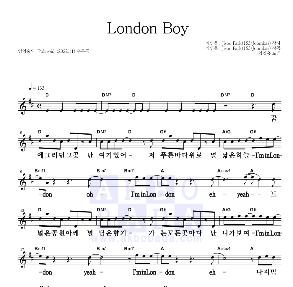 임영웅 - London Boy 멜로디 큰가사 악보 