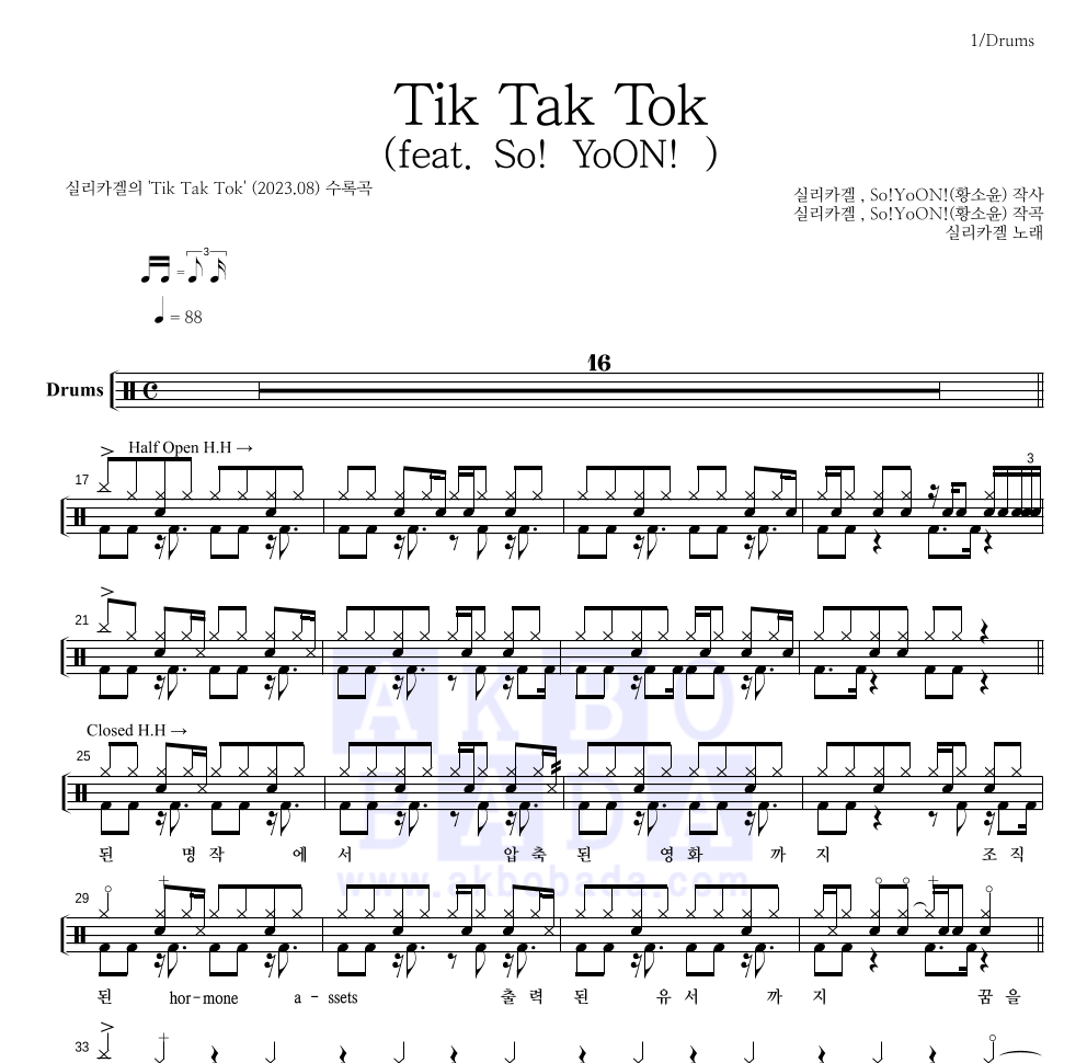 실리카겔 - Tik Tak Tok (feat. So!YoON!) 드럼(Tab) 악보 