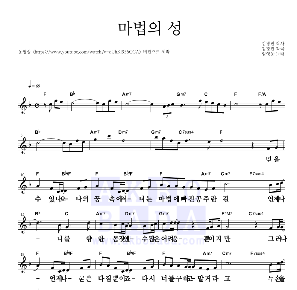 임영웅 - 마법의 성 멜로디 큰가사 악보 