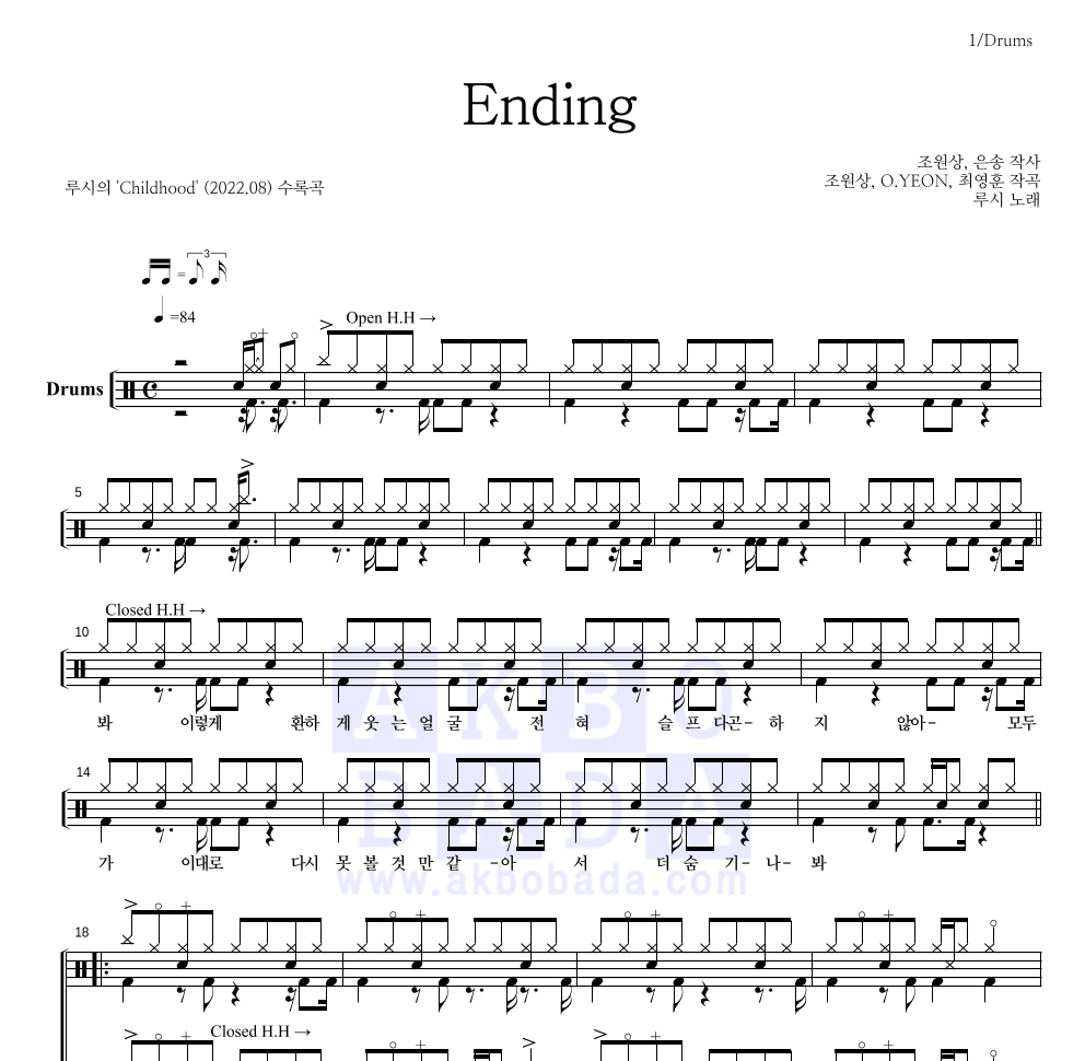 루시 - Ending 드럼(Tab) 악보 
