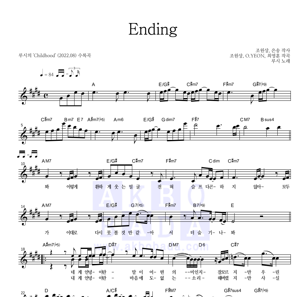 루시 - Ending 멜로디 악보 