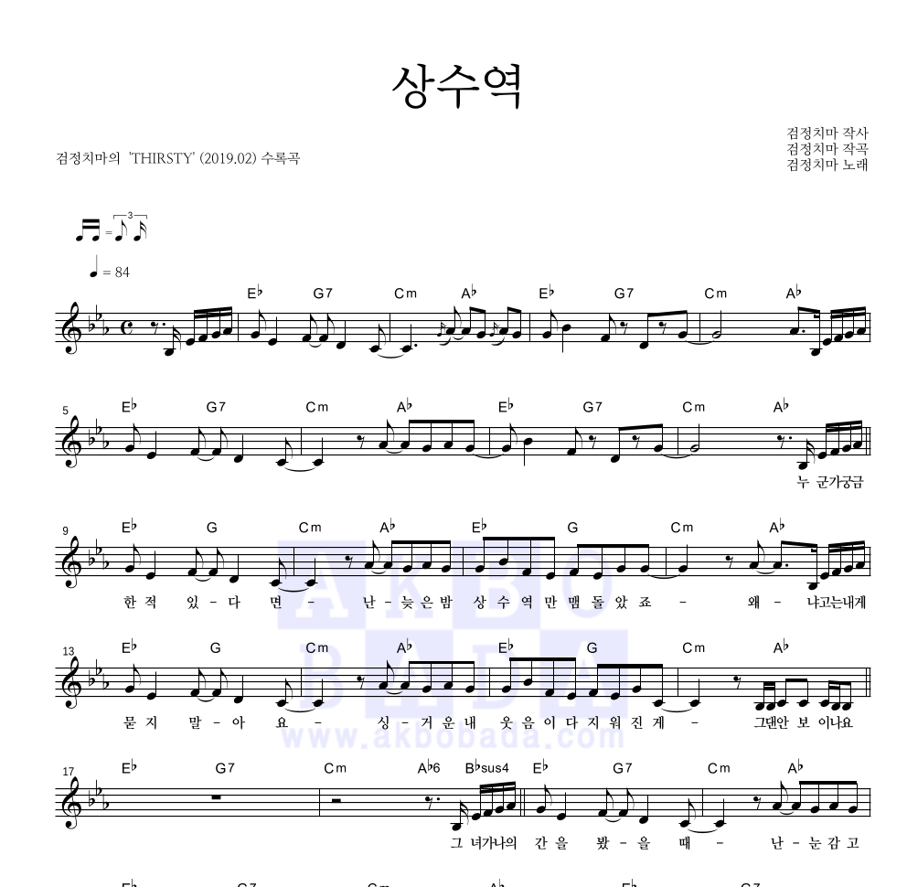 검정치마 - 상수역 멜로디 악보 