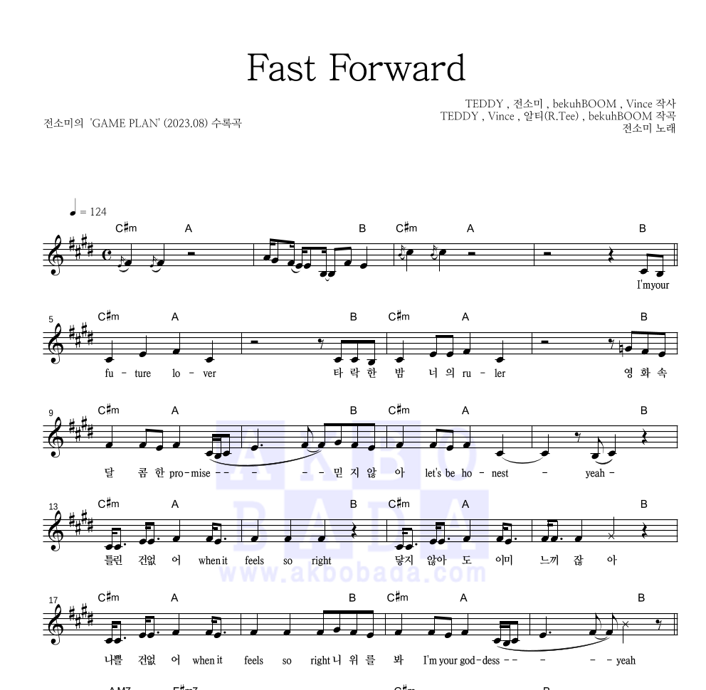 전소미 - Fast Forward 멜로디 악보 