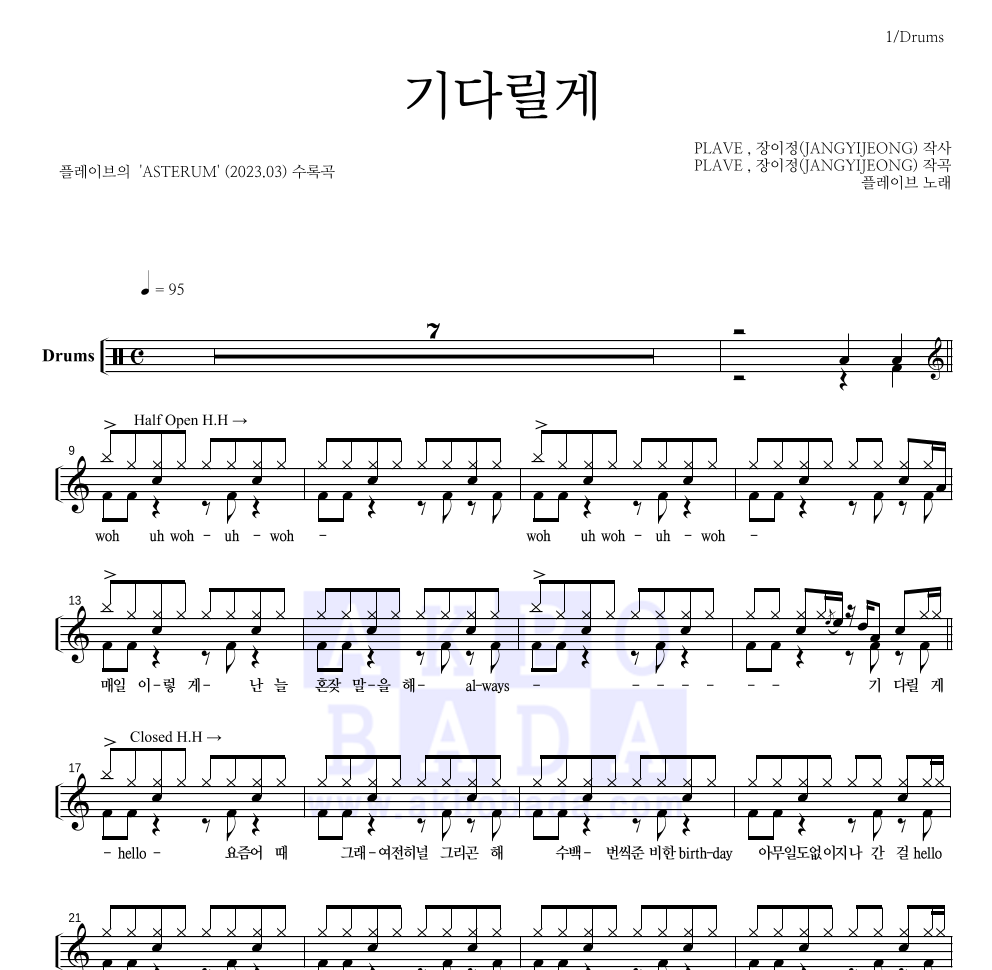 플레이브 - 기다릴게 드럼(Tab) 악보 