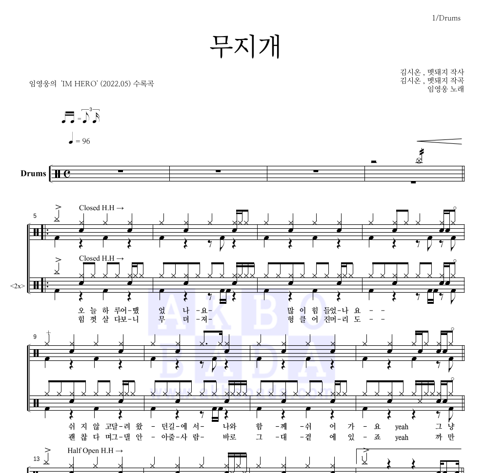 임영웅 - 무지개 드럼(Tab) 악보 