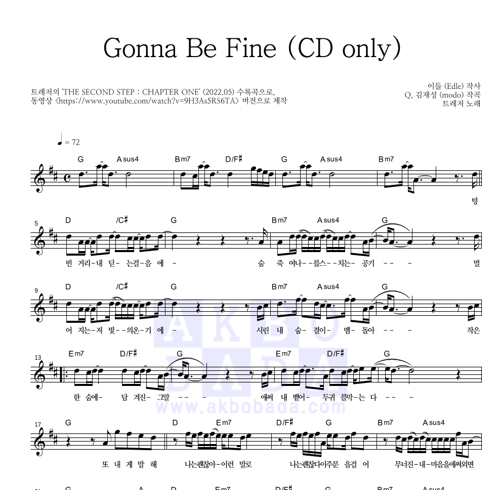 트레저 - Gonna Be Fine (CD only) 멜로디 악보 