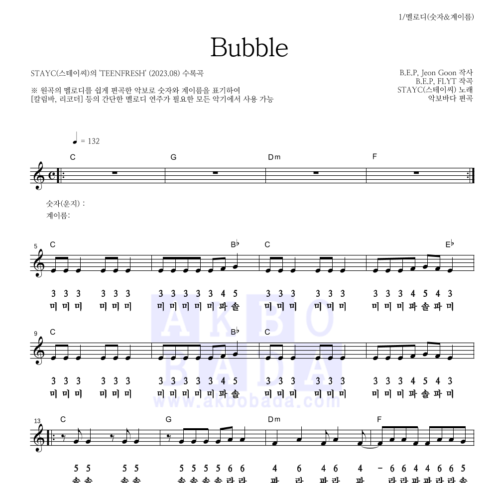 스테이씨 - Bubble 멜로디-숫자&계이름 악보 